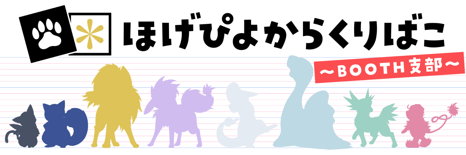 ほげぴよからくりばこ BOOTH支部