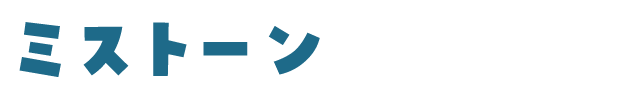 ミストーン