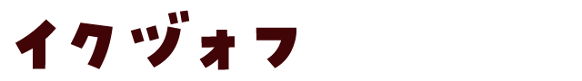 イクヅォフ